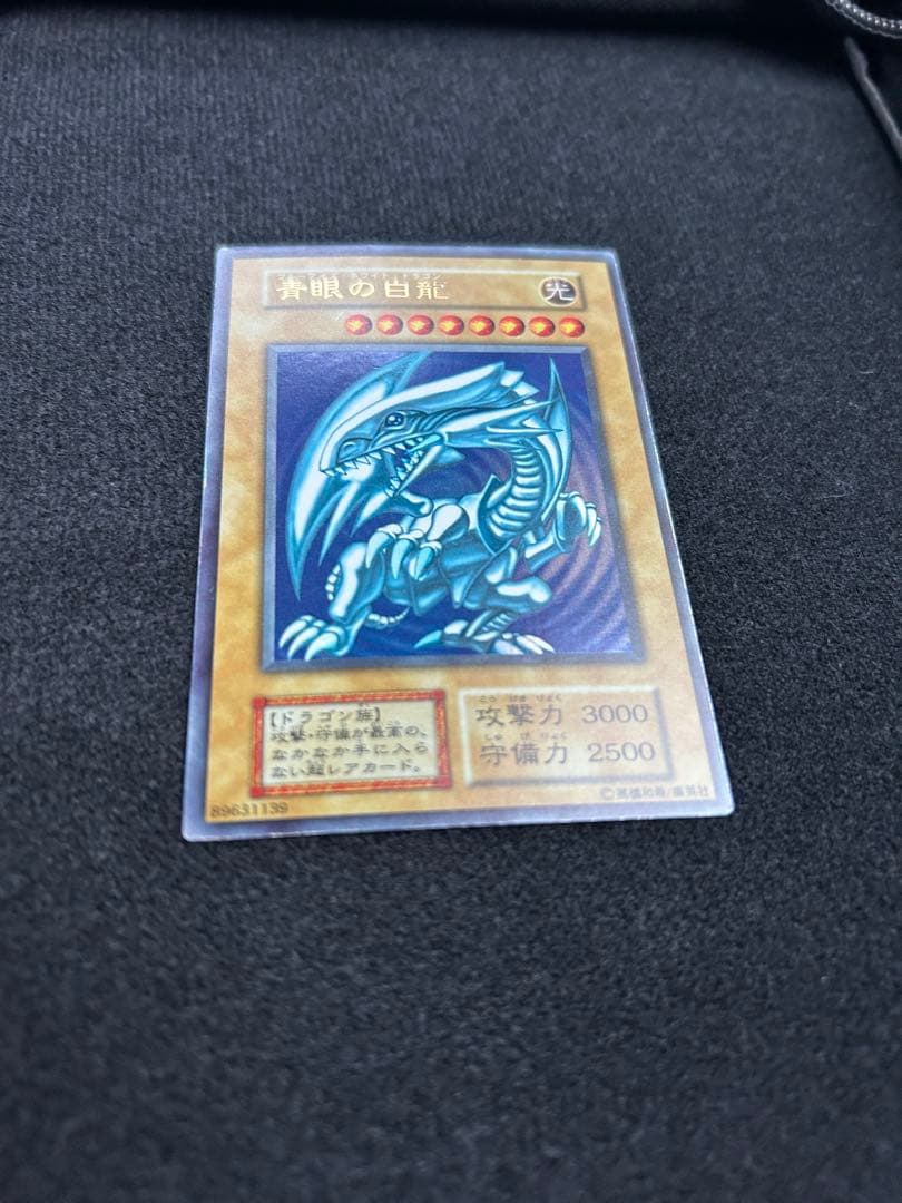 青眼の白龍　ブルーアイズホワイトドラゴン　初期　ウルトラレア