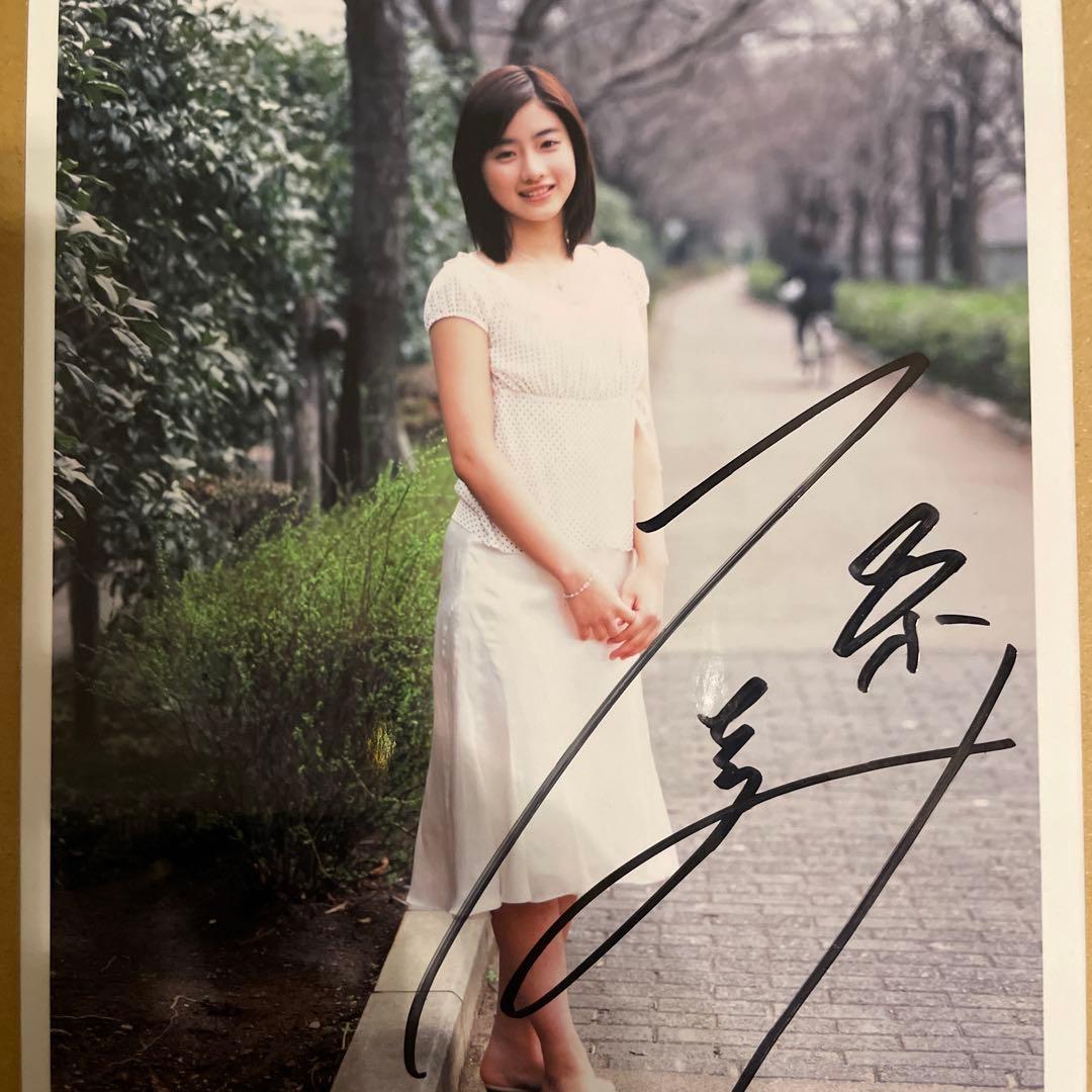 石原さとみ　MYOJO懸賞品直筆サイン入り生写真