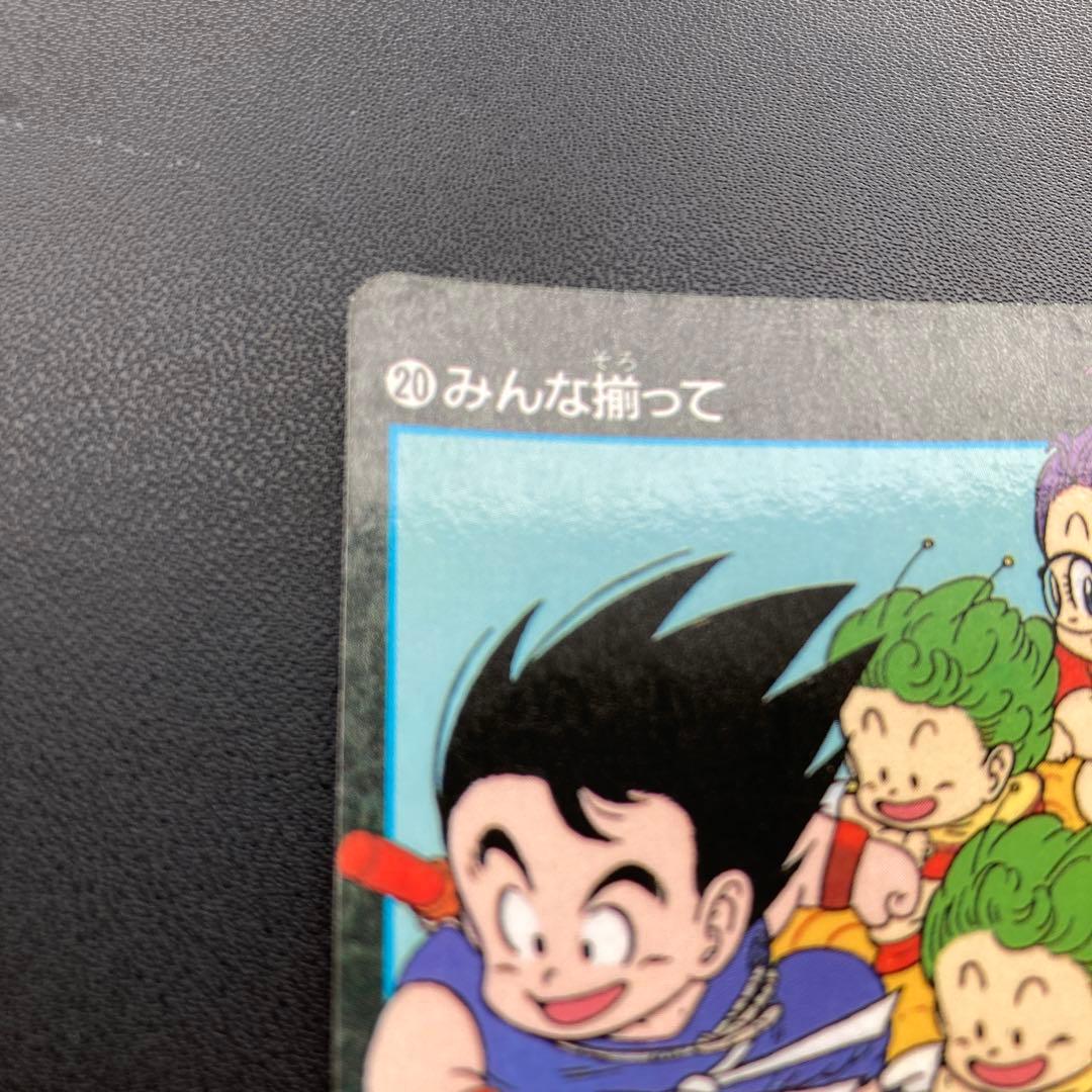 ドラゴンボール カードダス ビジュアルアドベンチャー 20 みんな揃って C