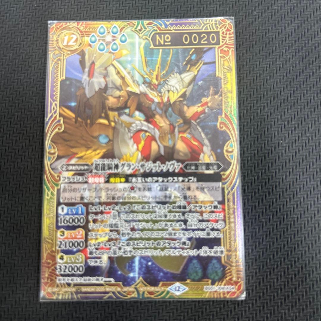 超龍騎神 グラン・サジット・ノヴァ シリアル - メルカリ