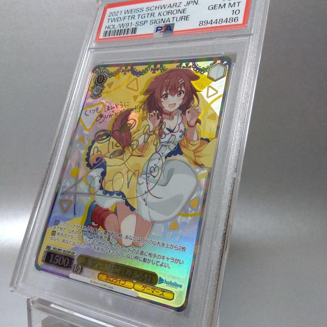 (箔押し)未来へ一緒に 戌神ころね(SSP) PSA10 サイン