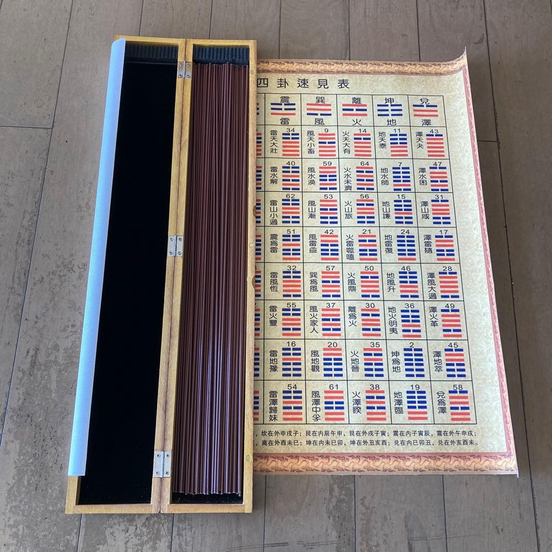 筮竹50cm (木箱付き)六十四卦速見表(キャンバス地 50cm)五行易 易経