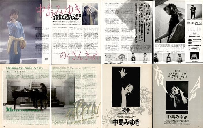 中島みゆき 雑誌 切り抜き 100P ◇貴重！ページ欠けなし