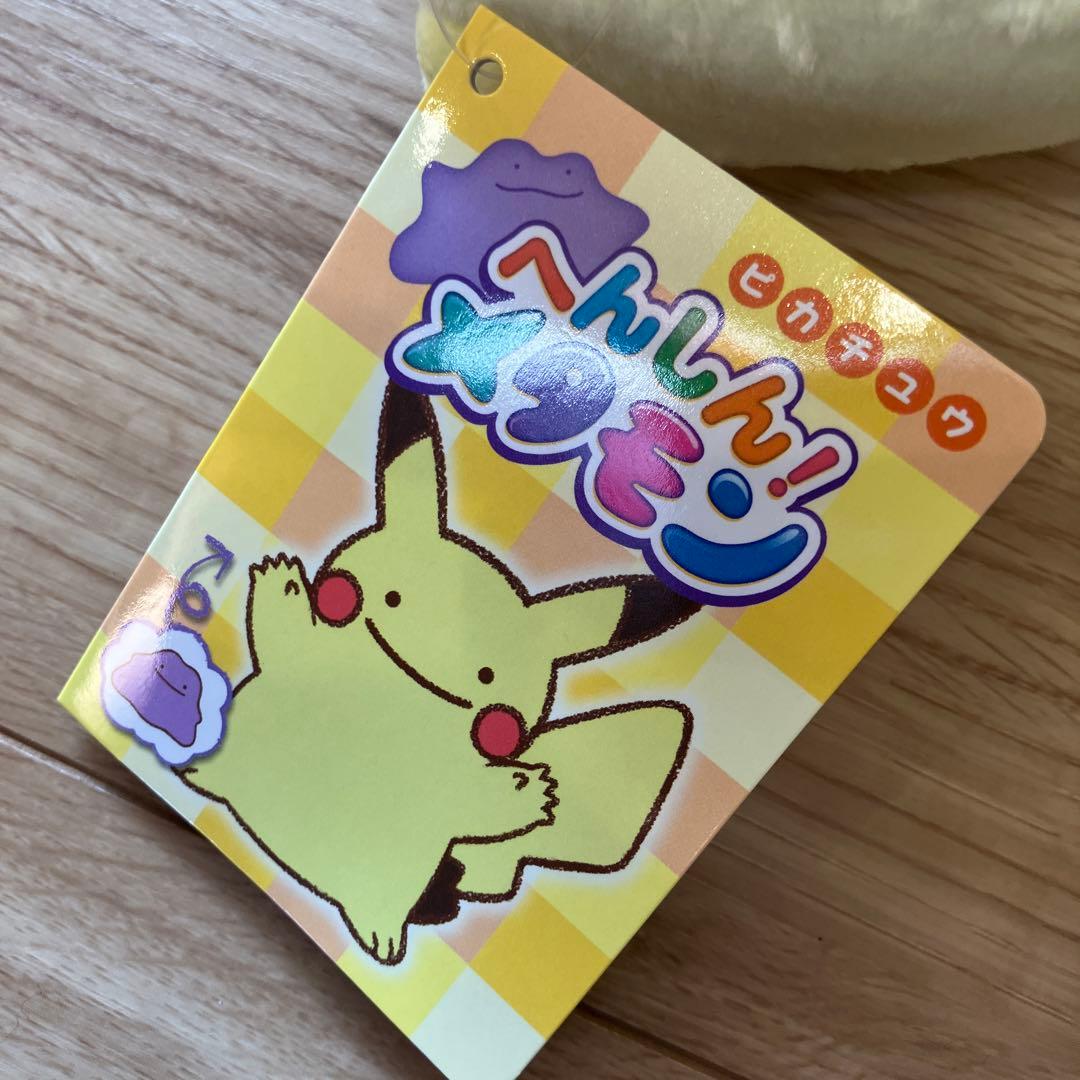 お顔厳選】へんしん メタモン ピカチュウ ぬいぐるみ ポケモンセンター