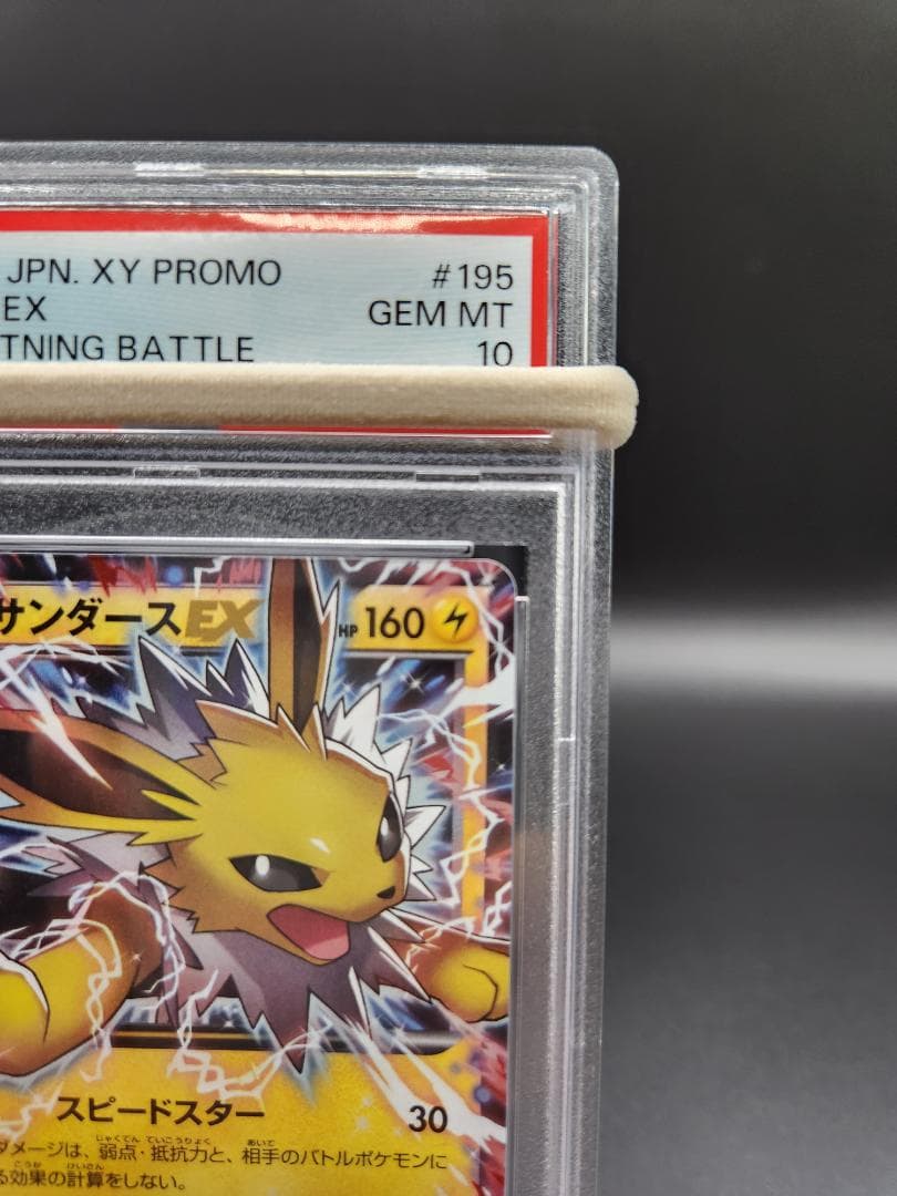 サンダースex 195/xy-p プロモ psa10 ★2687