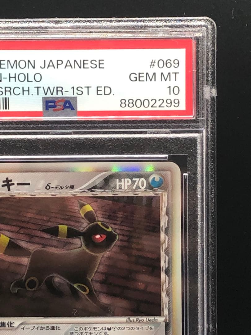 PSA10 ブラッキー　δデルタ種　2005年