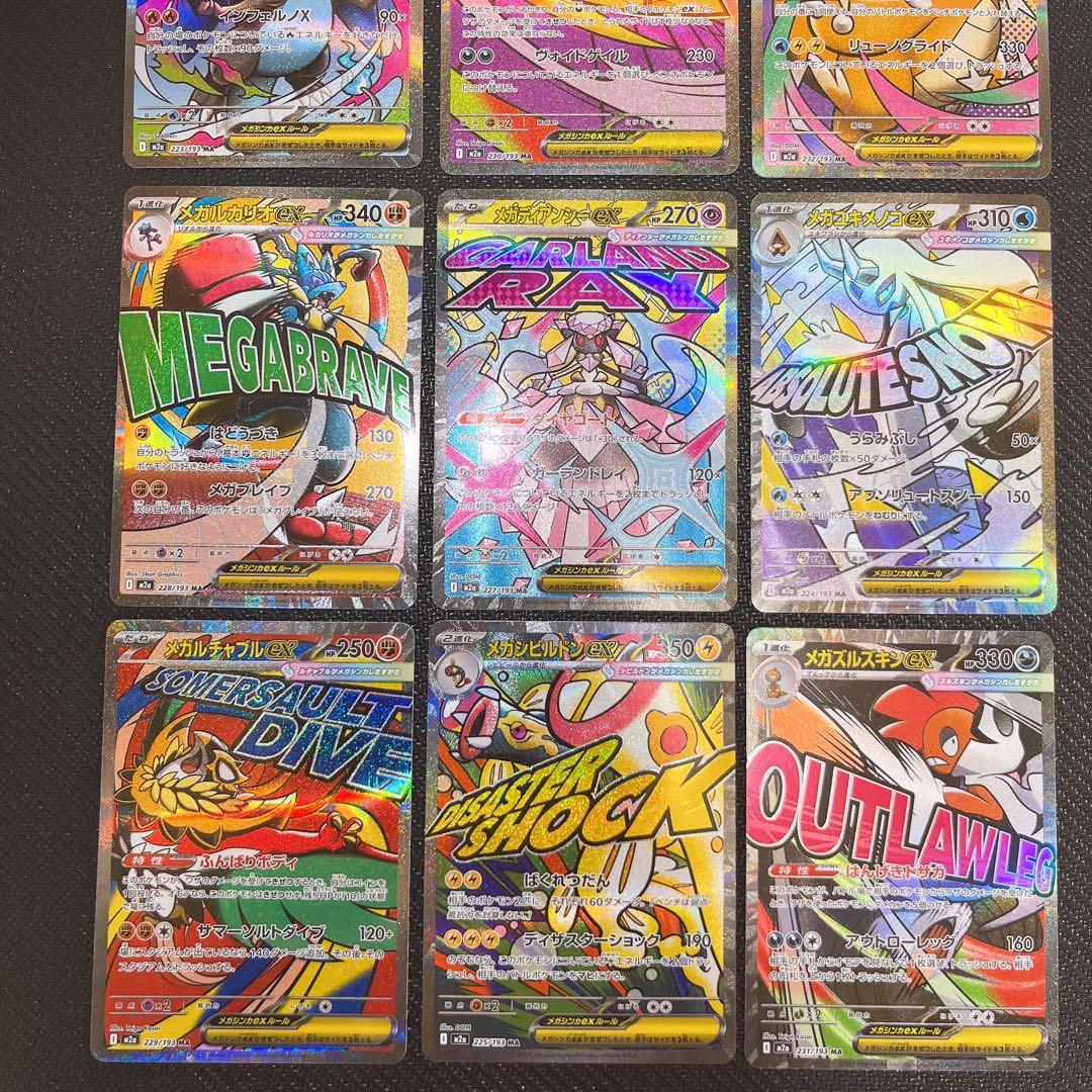 【美品】メガドリームex MA 9枚セット メガリザードン メガゲンガー