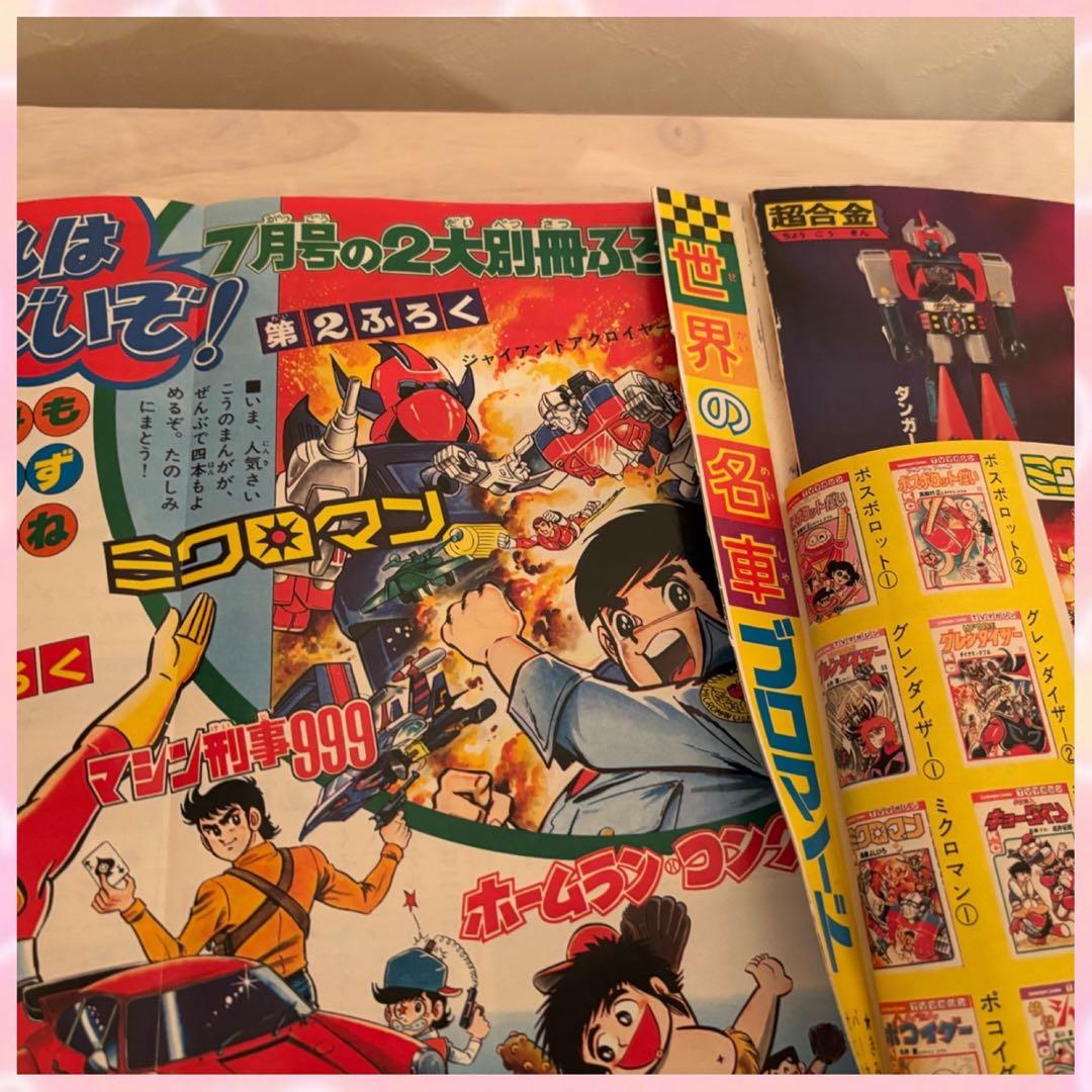 テレビマガジンღ 1977年　6月号　7月号　2冊セット