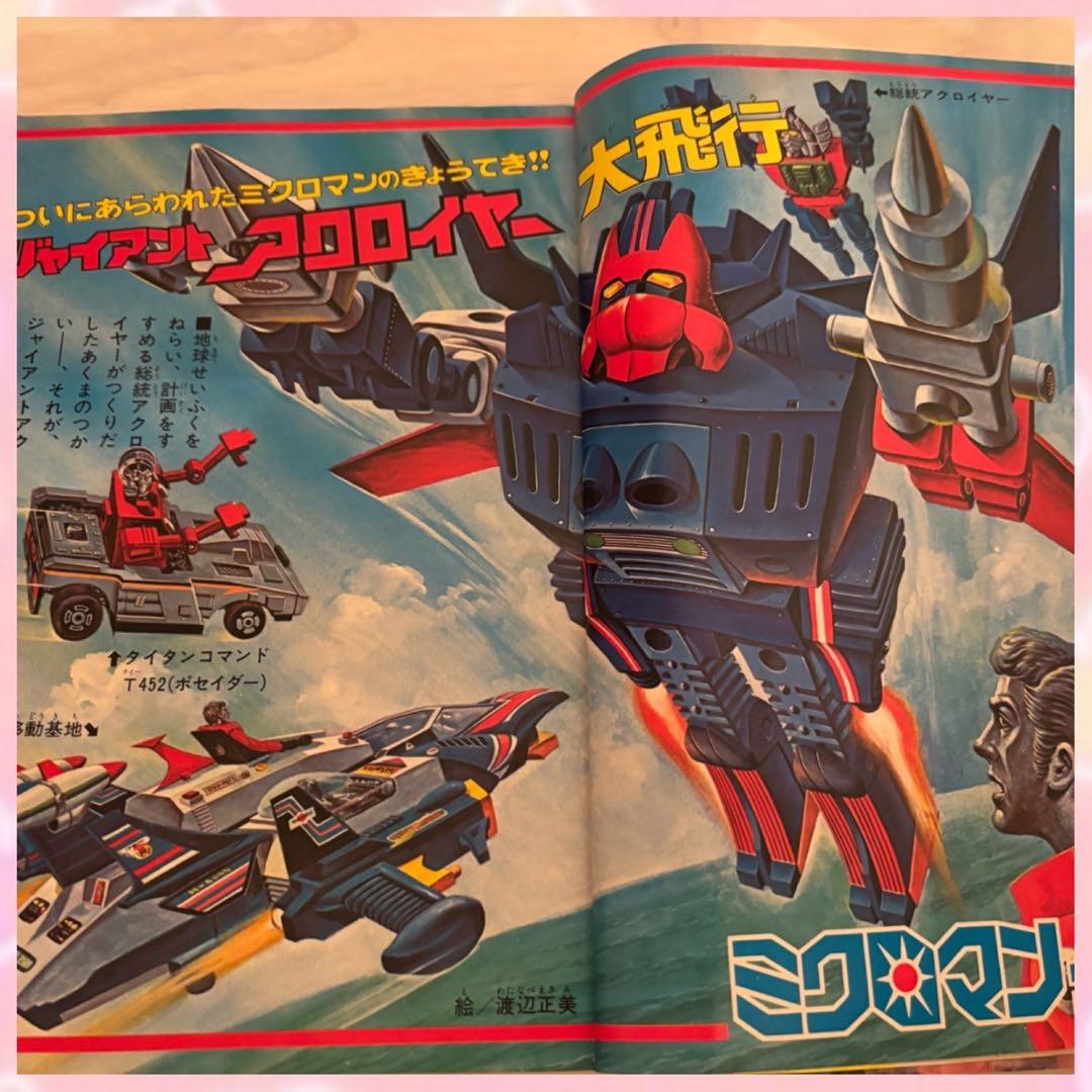 テレビマガジンღ 1977年　6月号　7月号　2冊セット