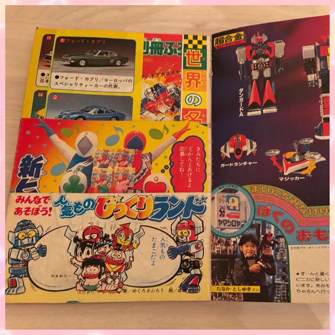 テレビマガジンღ 1977年　6月号　7月号　2冊セット