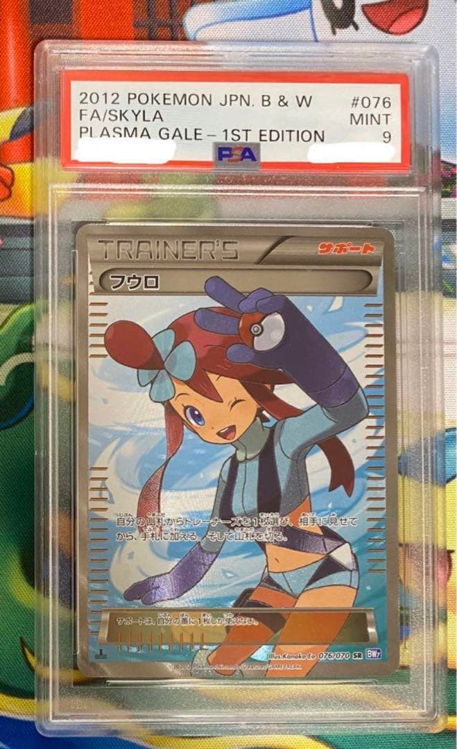 即購入OK】フウロ SR プラズマゲイル PSA9