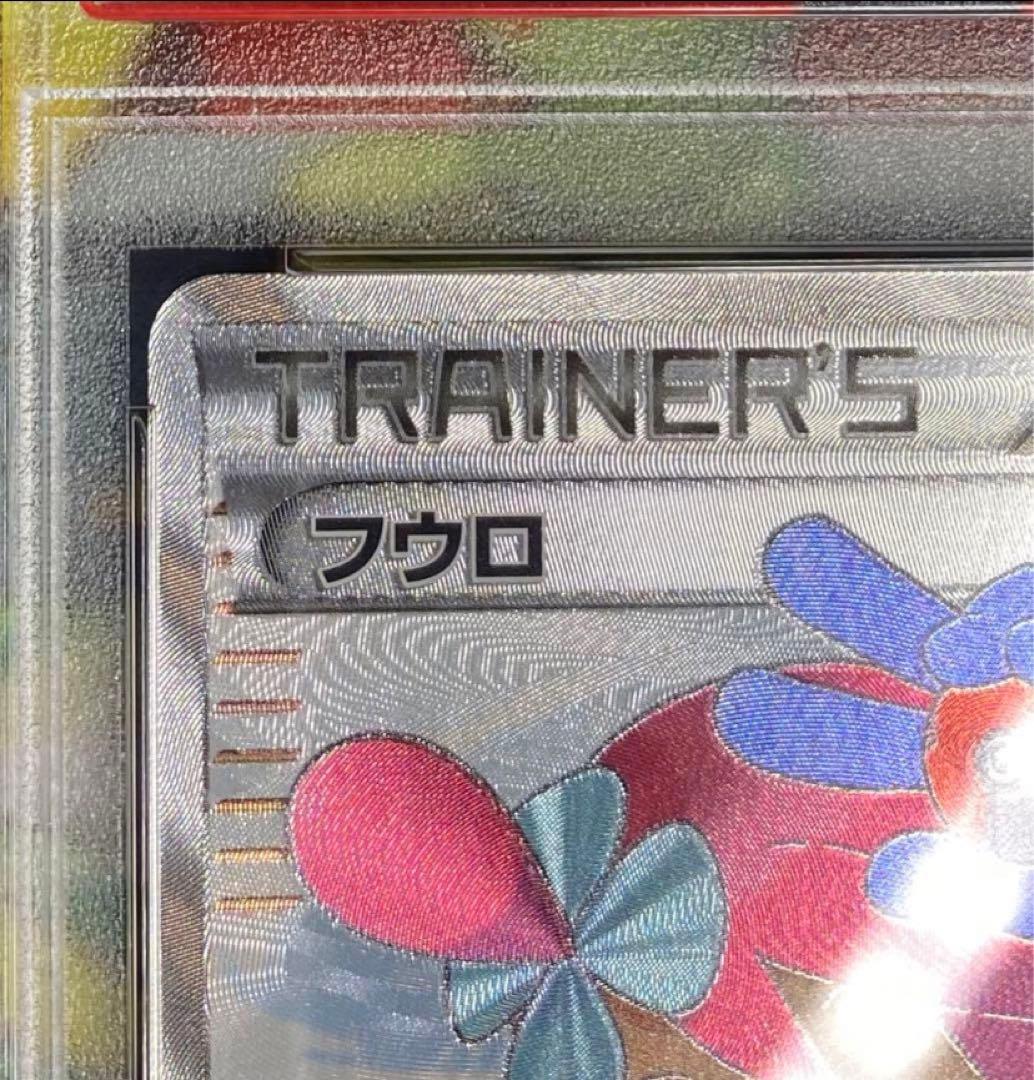 即購入OK】フウロ SR プラズマゲイル PSA9