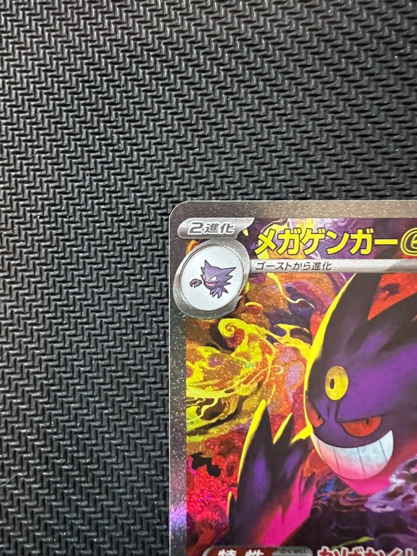 【交換品】【センタリング良好美品】メガゲンガーex SAR マグネットローダー付