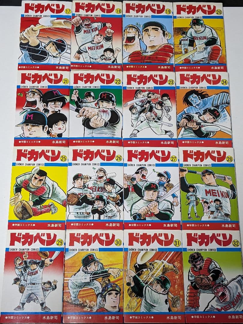 ドカベン スーパースターズ編 1-45巻 全巻セット 水島新司 秋田書店