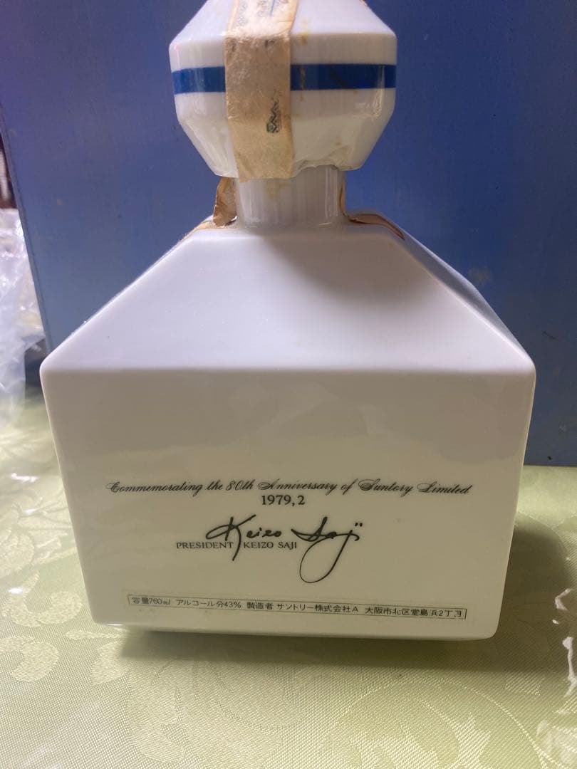空き瓶】 サントリーウイスキー 50周年記念 750ml