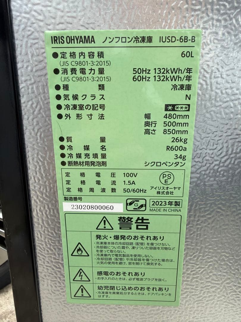 【2023年製】アイリスオーヤマ 冷凍庫 60L IUSD-6B-B