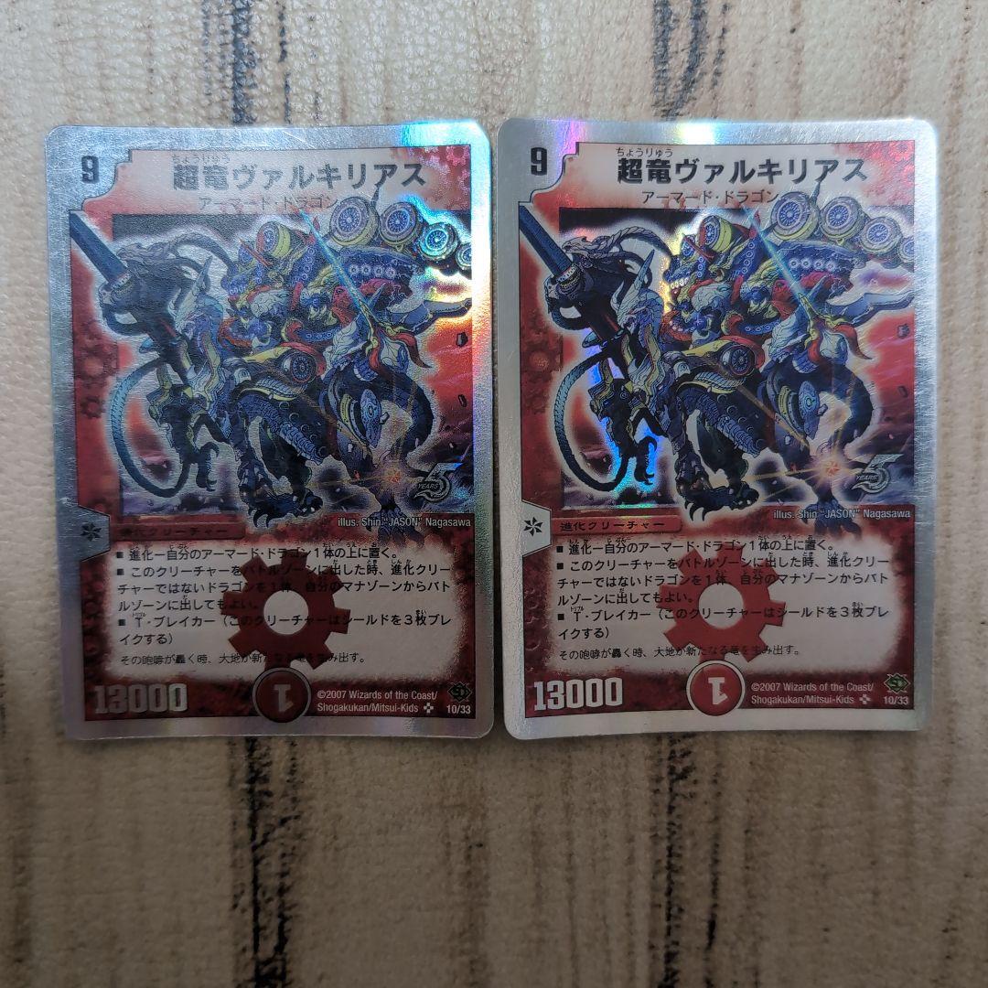 超竜ヴァルキリアス 2枚セット 超竜ヴァルキリアス プロモ 2枚