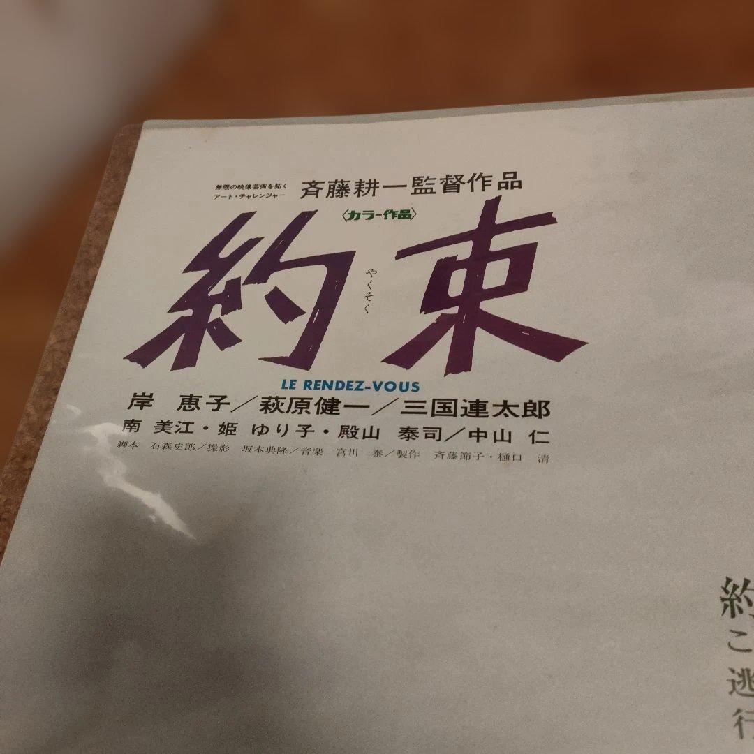 映画 約束 日本版B2ポスター　2種