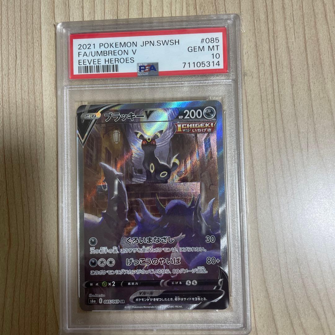 ブラッキーV sa S6a イーブイヒーローズ 085/069 PSA10