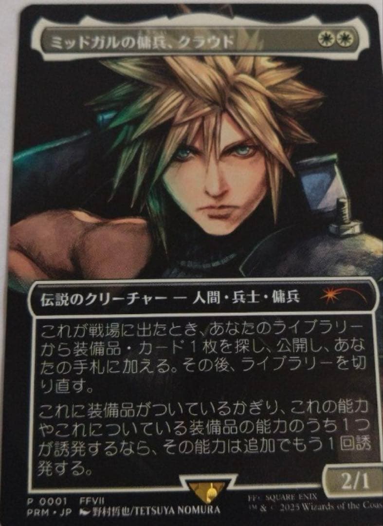 MTG ミッドガルの傭兵、クラウド スポットライト参加プロモ ミッドガルの傭兵、クラウド（スポットライトシリーズ参加賞