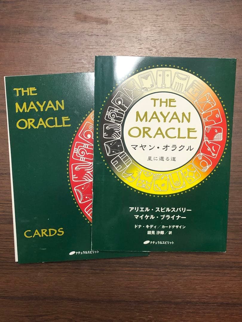 THE MAYAN ORACLE マヤン・オラクル星に還る道