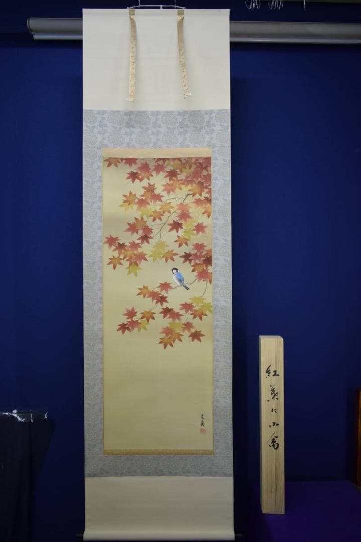 真作/松村朱夏/紅葉に小禽図/美品/桐共箱付/布袋屋掛軸HF-62