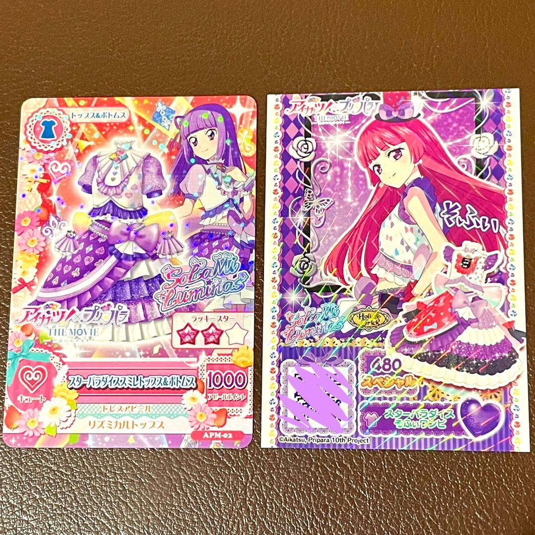 ② 限定価格 アイカツ プリパラ コラボ 劇場版 入場特典 コンプリート