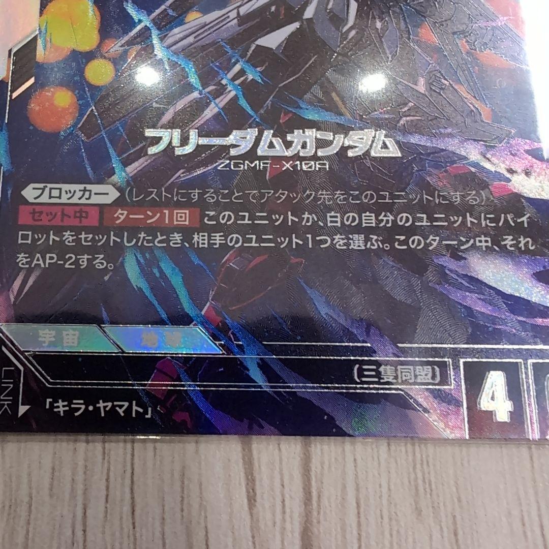 ガンダム　カードゲーム　フリーダムガンダムLR ＋