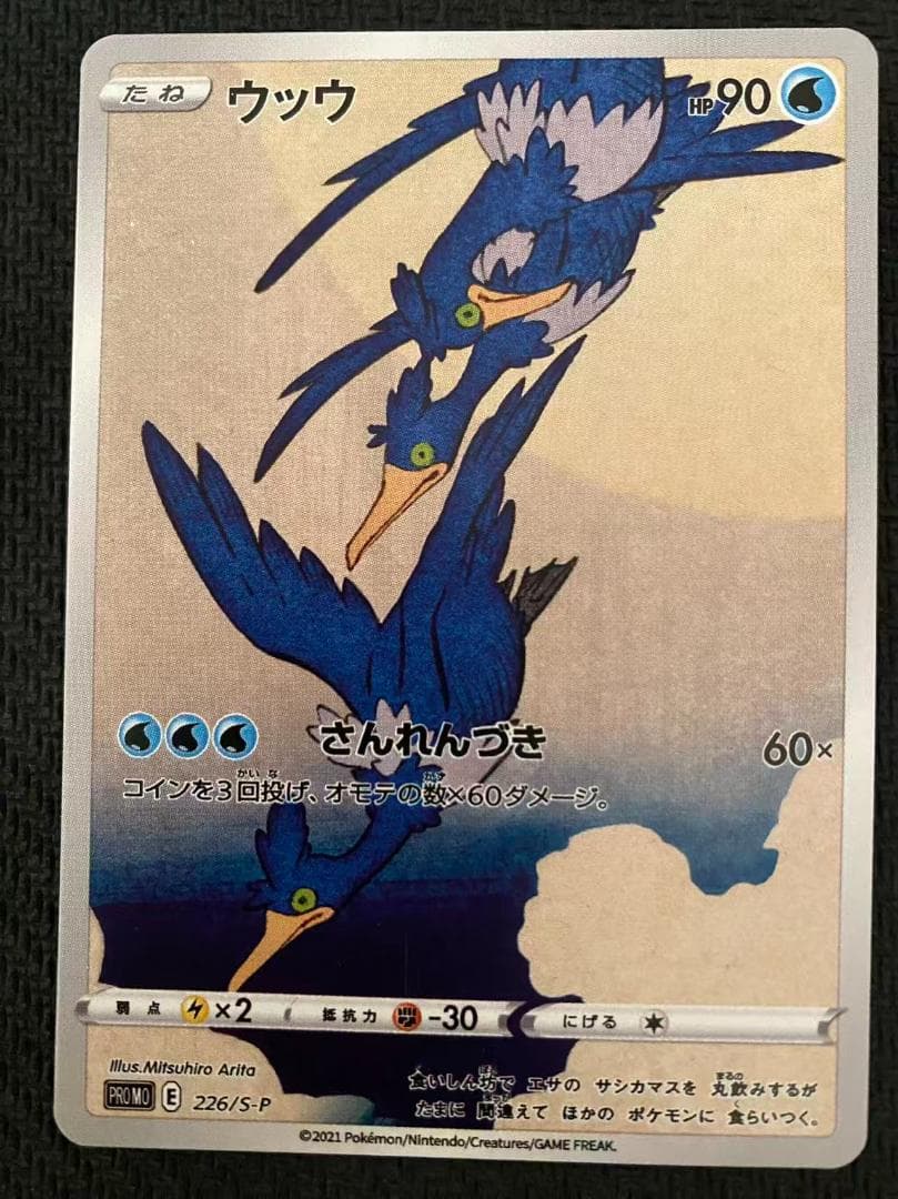 ウッウ：見返り美人・月に雁セット PRO 226/S-P プロモ - メルカリ