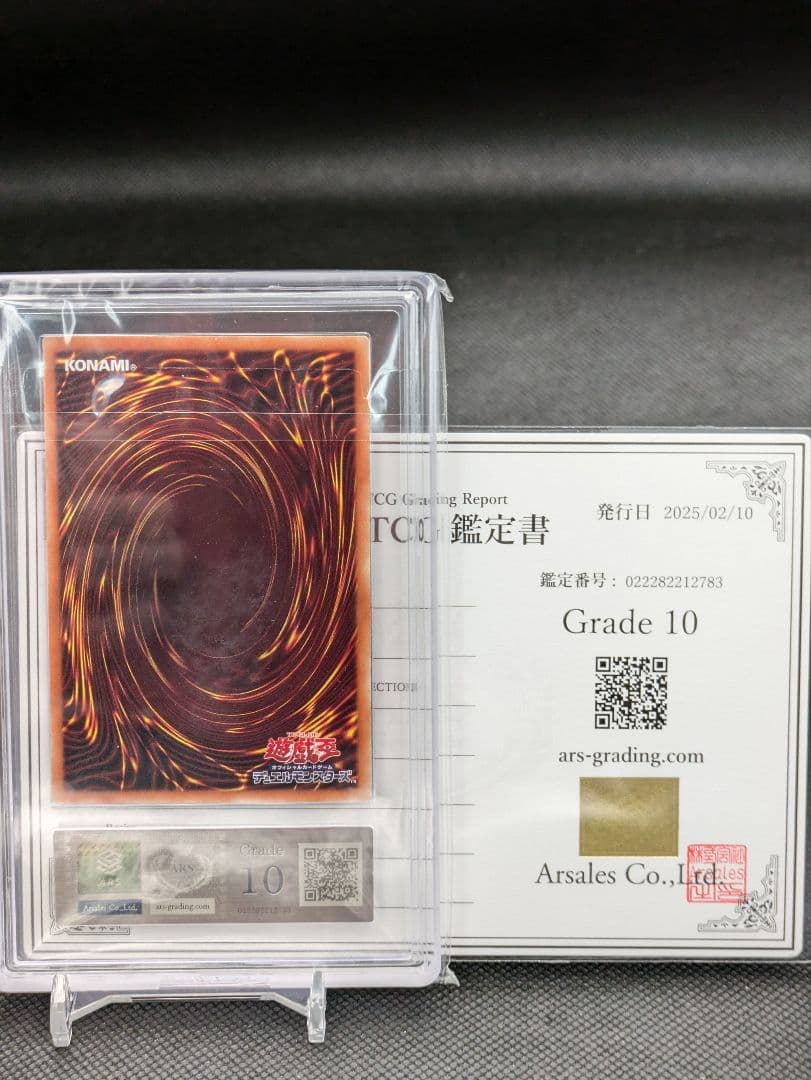 師弟の絆　20th ARS10 　遊戯王　鑑定書付　ARS鑑定