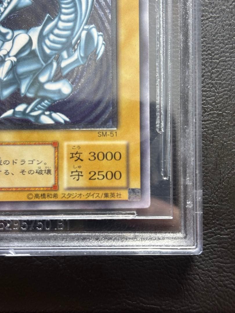 BGS8.5】青眼の白龍 アルティメットレア レリーフ レリブル