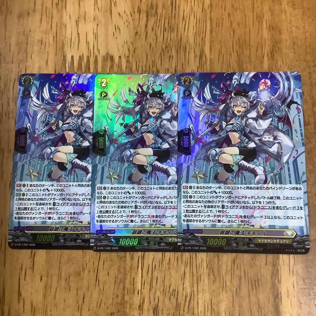 ヴァンガード 銀鍵の魔法 キキィル PRホロ3枚 プロモ - メルカリ