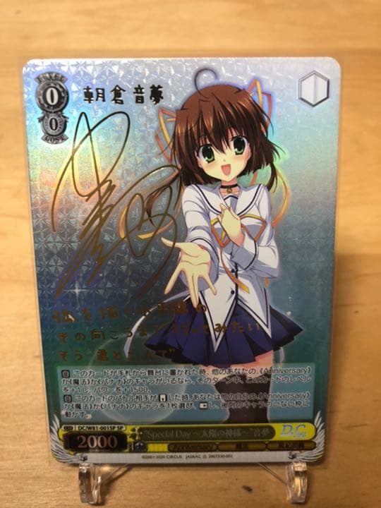 ヴァイスシュヴァルツ SP SpecialDay〜太陽の神様〜 セール中 音夢