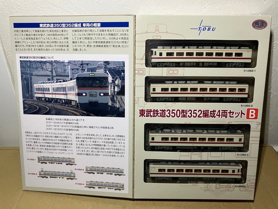 鉄道コレクション 東武鉄道350型352編成4両セットB