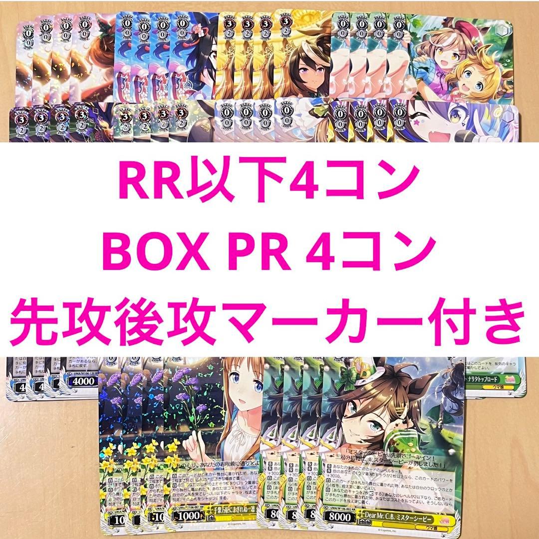 ウマ娘 RR以下4コン 先攻後攻マーカー付き 公式 ストア