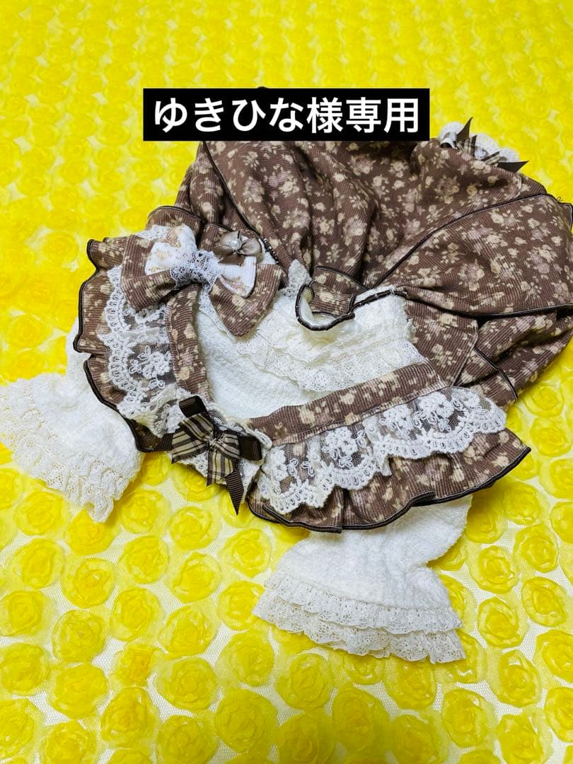 犬服 ♡ひなひな♡様専用 ハンドメイド ハンドメイド 犬服 ヒナ様専用