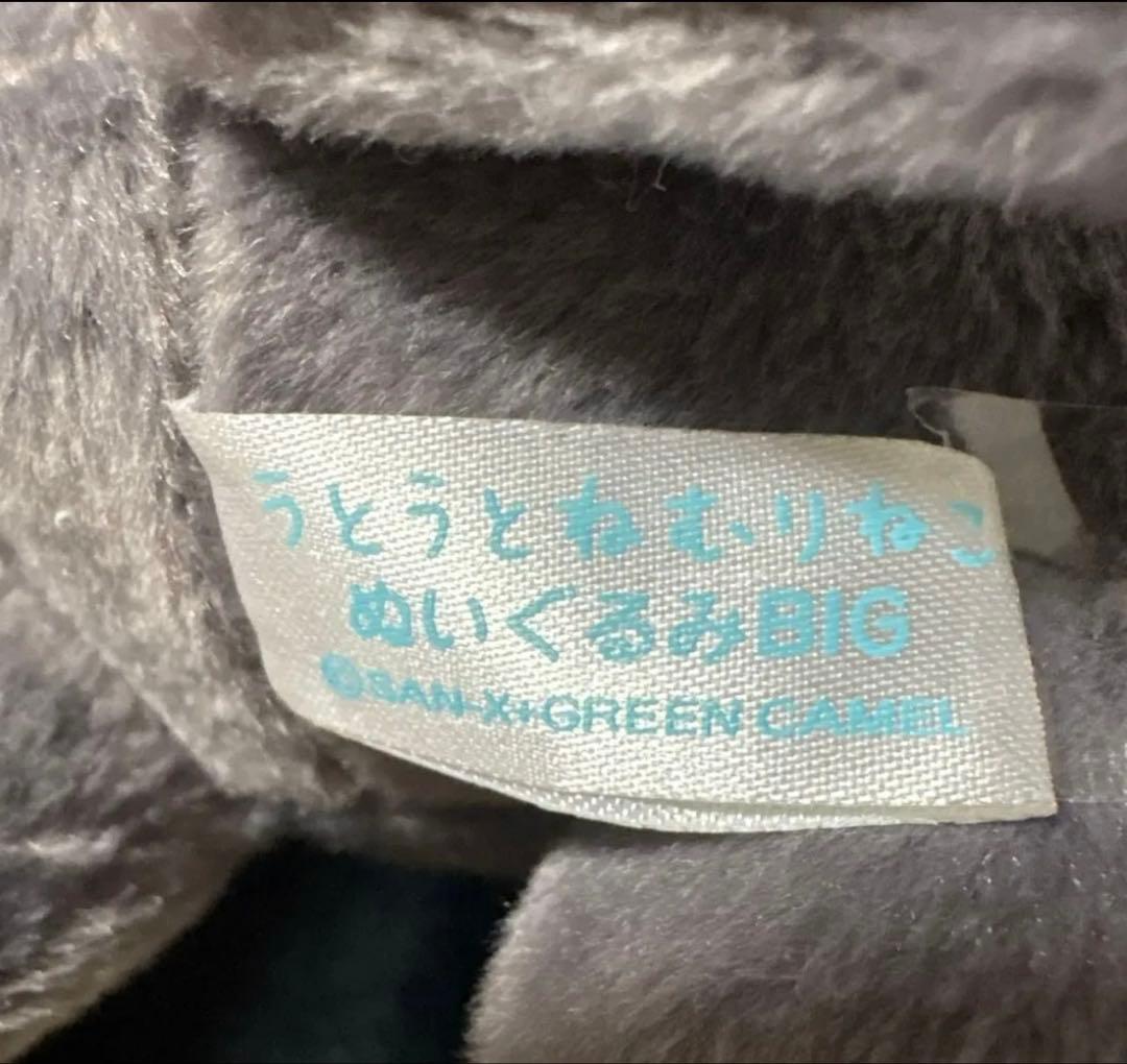 希少 レトロ レア San-X うとうとねむりねこ ぬいぐるみ BIG くろねこ