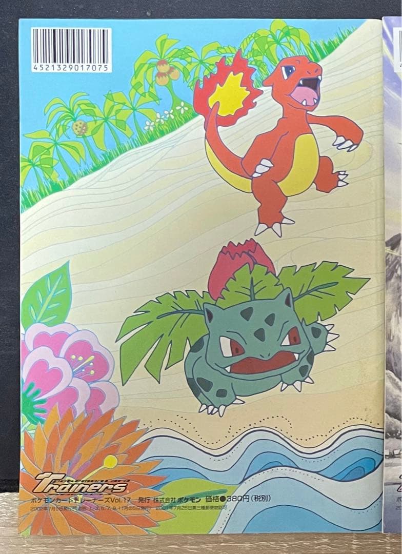 ポケモンカードトレーナーズ vol.17 フシギソウ リザード カメール