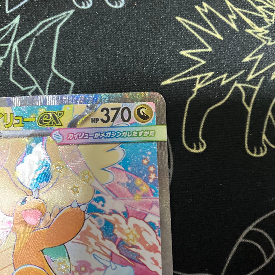 ポケカ メガカイリューex SAR