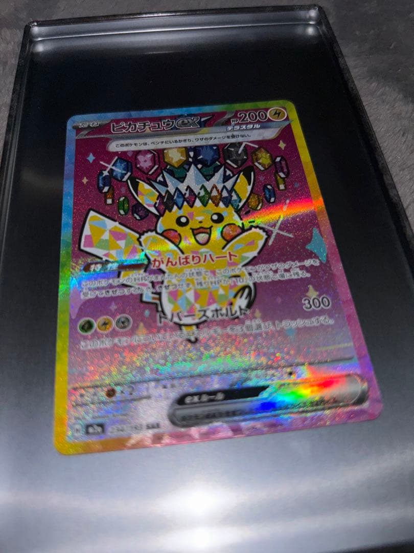 【訳あり】ピカチュウ ex ホロカード HP200