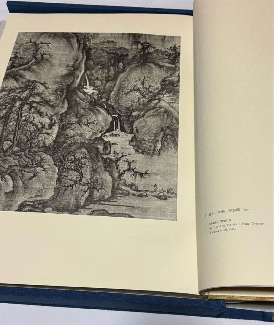 希少】宋書精華 中巻 中国美術 宋絵画