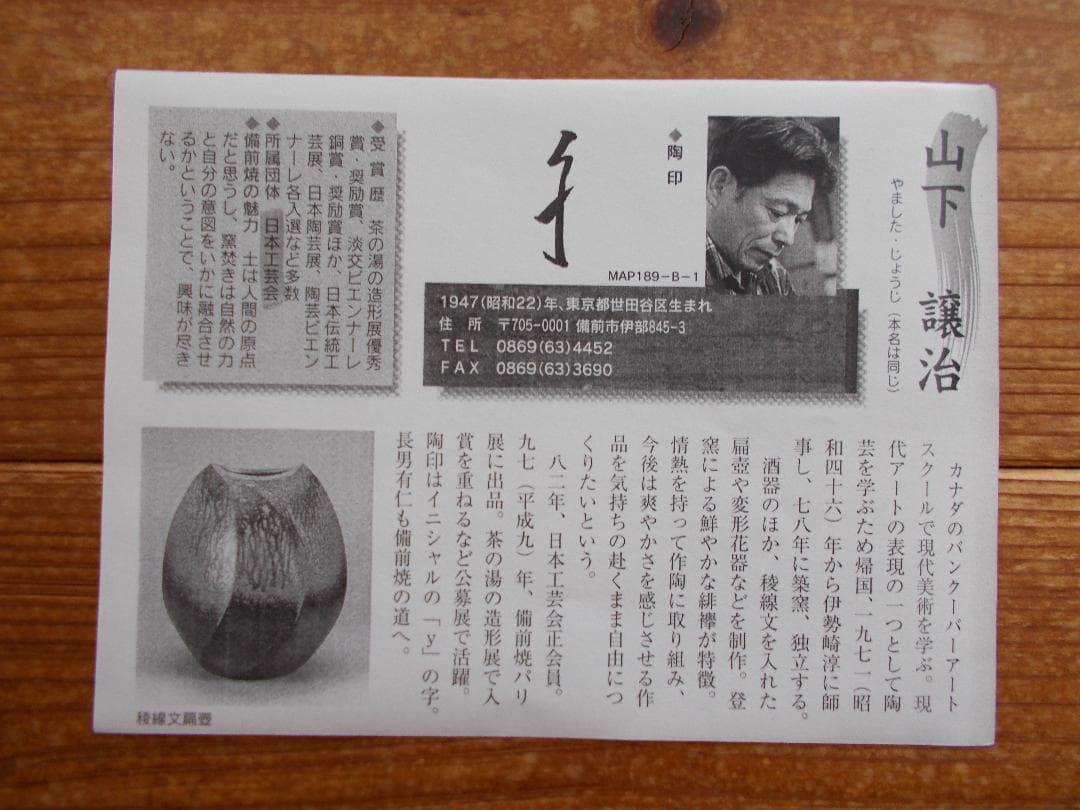 再お値下げ　備前焼ゴマ長偏壺・山下譲治作【13】