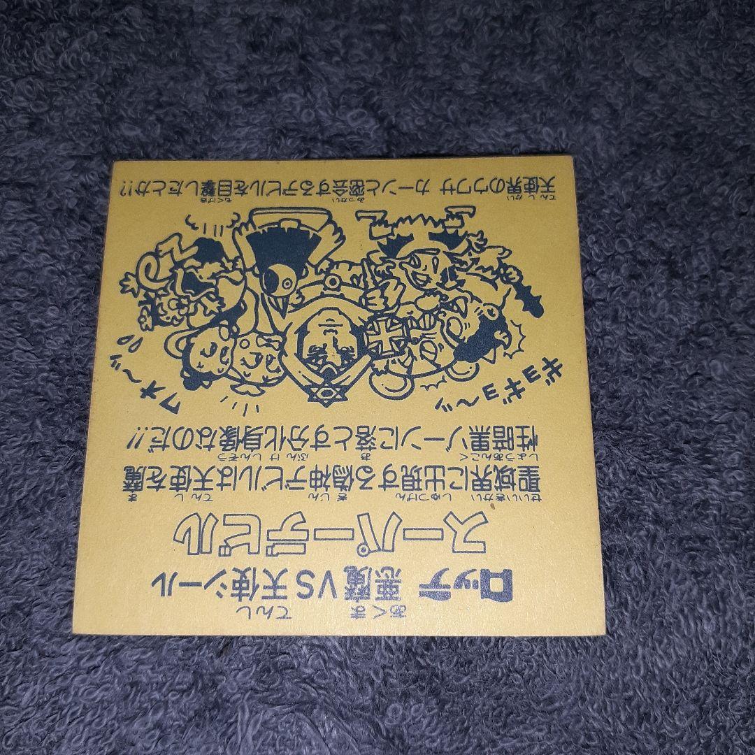 ビックリマンシール　懸賞版　濃黄色　裏黄色