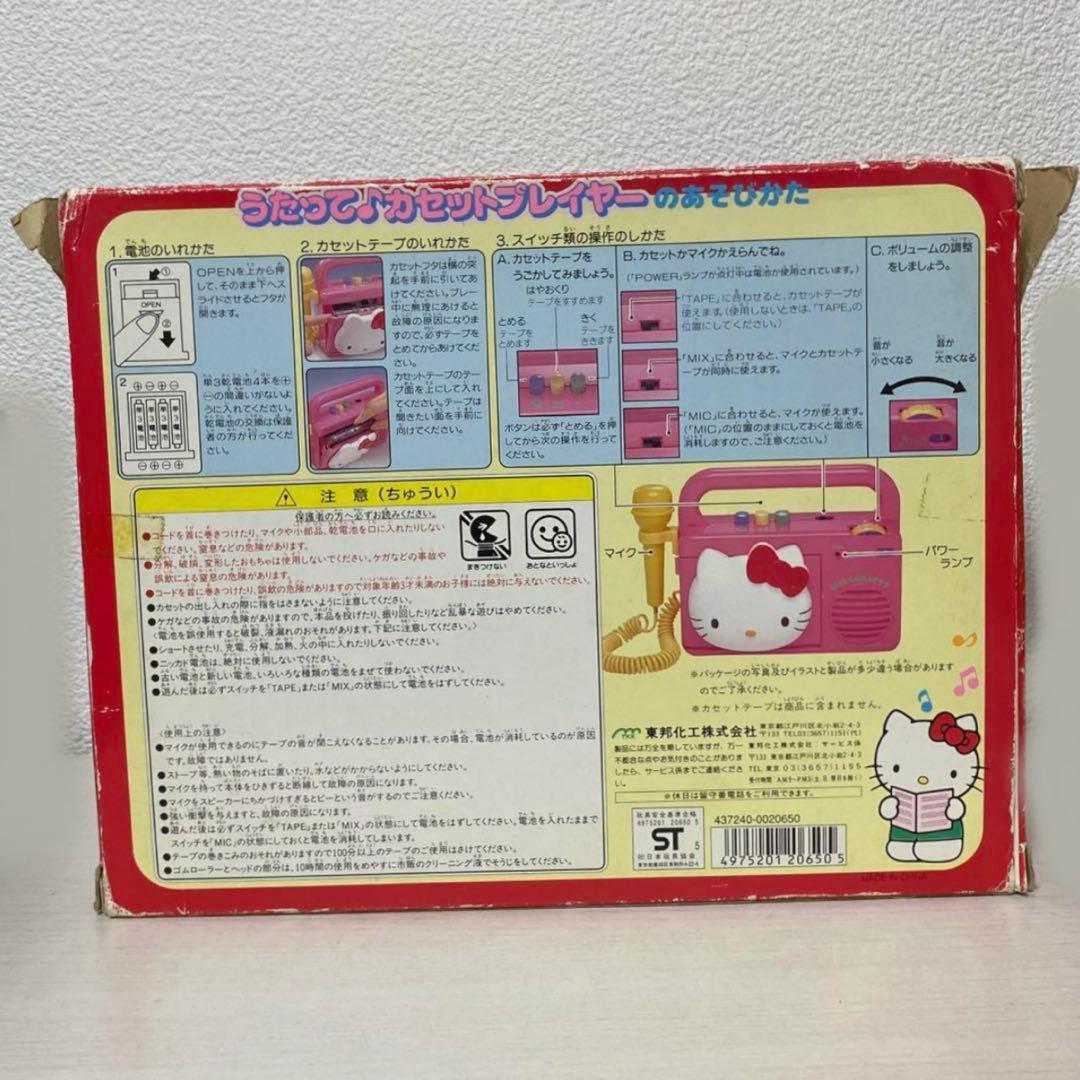最終価格】ハローキティ うたって♪カセットプレイヤー カラオケマイク