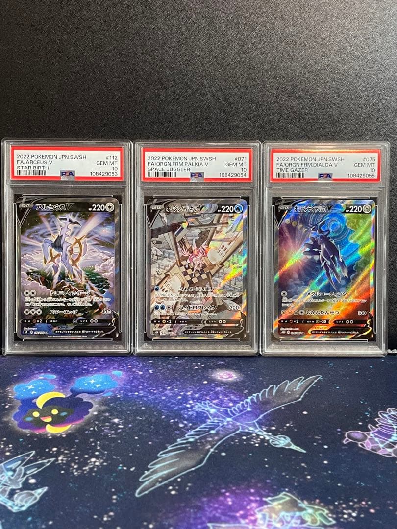 PSA10 連番】アルセウスV パルキアV ディアルガV SA