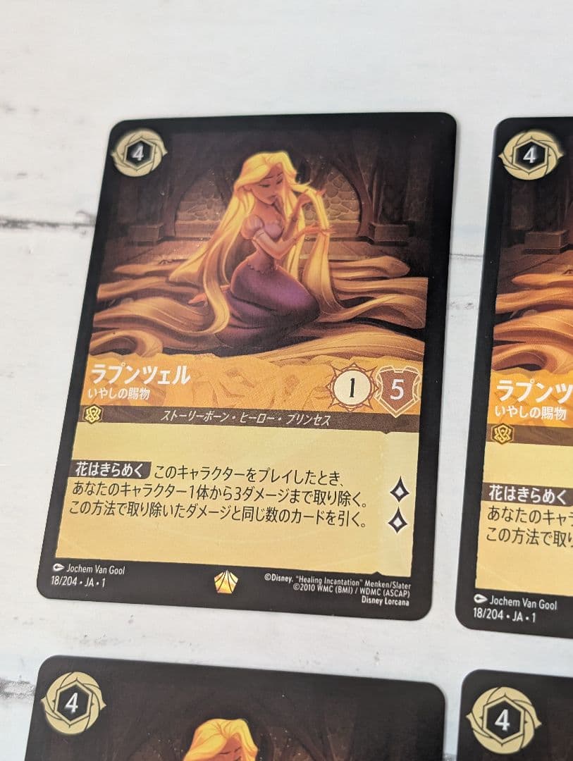 ラプンツェル いやしの賜物 4枚セット ロルカナ【foil1枚】 - メルカリ