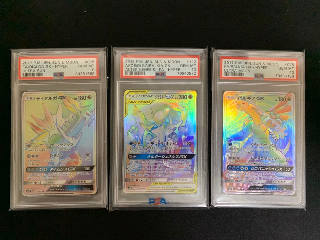 PSA10 セット　ディアルガ　パルキア　アルセウス　HR PSA10 セット ディアルガ パルキア アルセウス HR PSA10 セット