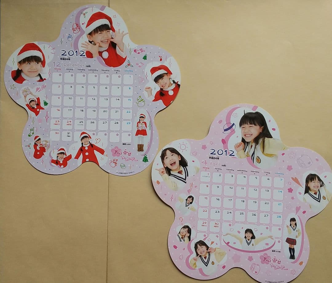 芦田愛菜 カレンダー2点 2012年 2013年 持込買取】芦田愛菜カレンダー
