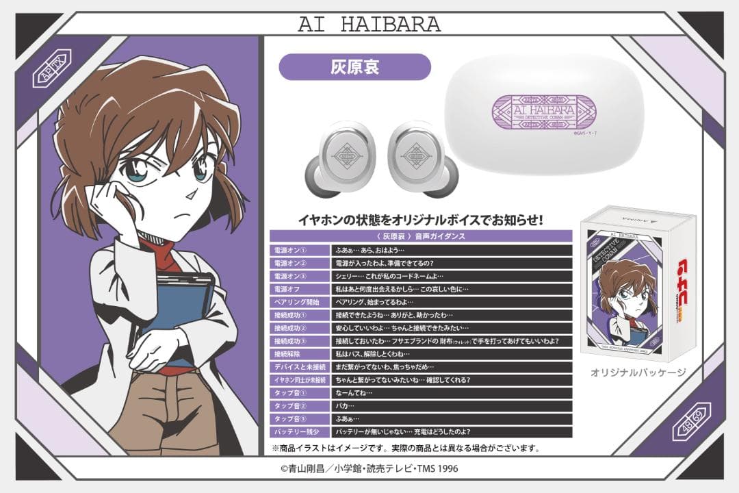 名探偵コナン ワイヤレスイヤホン ONKYO「灰原哀モデル」 - メルカリ