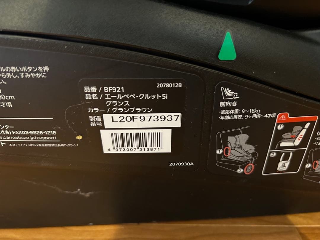 エールベベ　クルット5i グランス　チャイルドシート